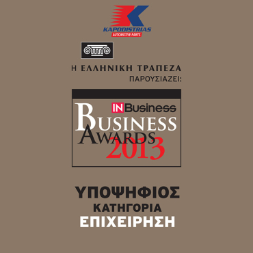 Chr. Kapodistrias & Sons Ltd nominated for the IN BUSINESS AWARDS 2013